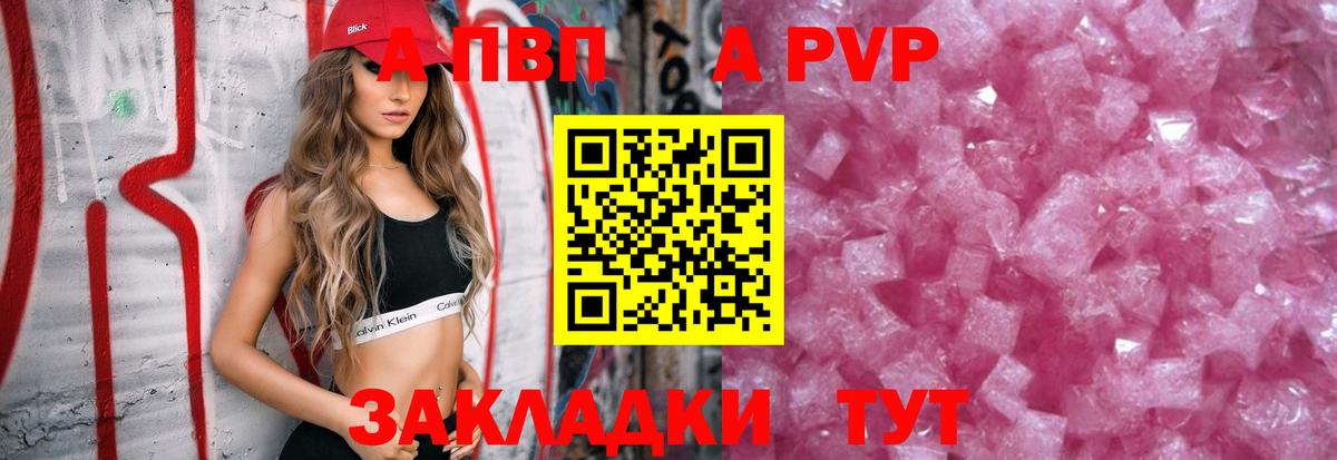 А ПВП кристаллы  А ПВП СК  Alpha PVP  Вход с VPN  Тверь 