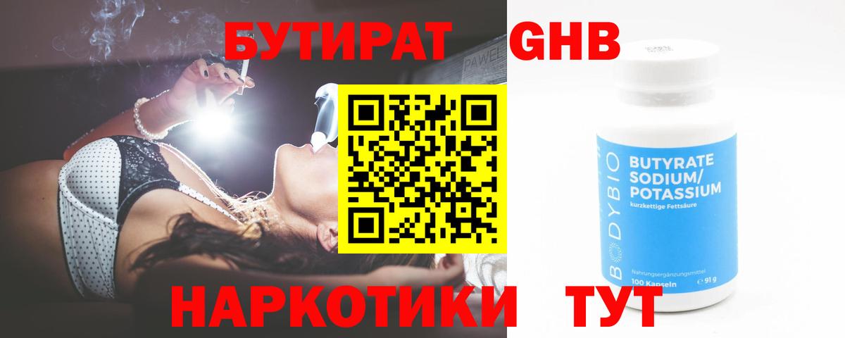 Бутират бутик Тверь