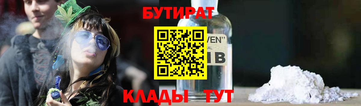 Тверь  БУТИРАТ бутик  Бутират  Вход с VPN 