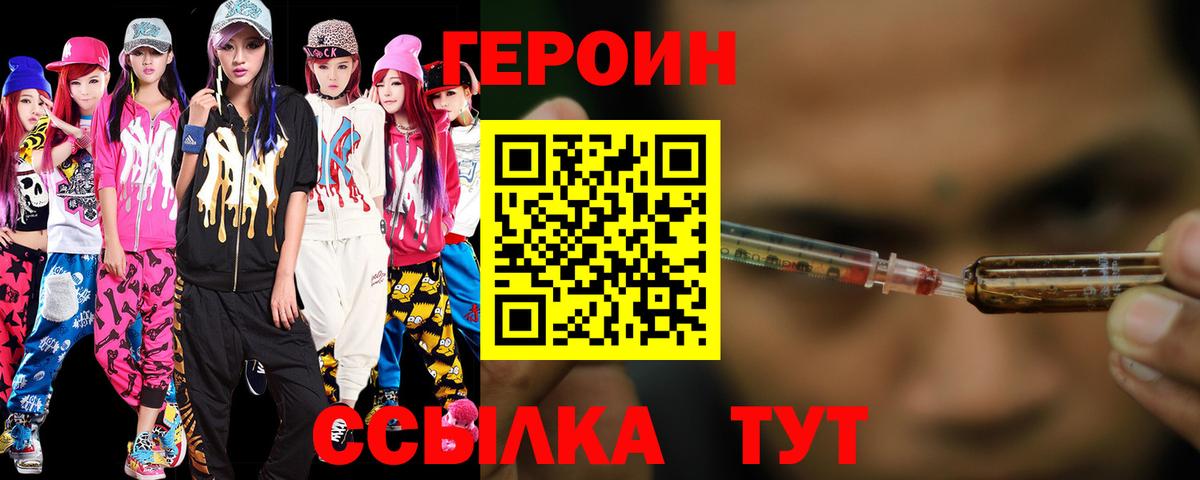 Героин VHQ Тверь