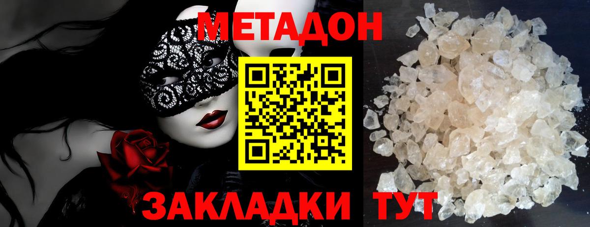 МЕТАДОН methadone Тверь