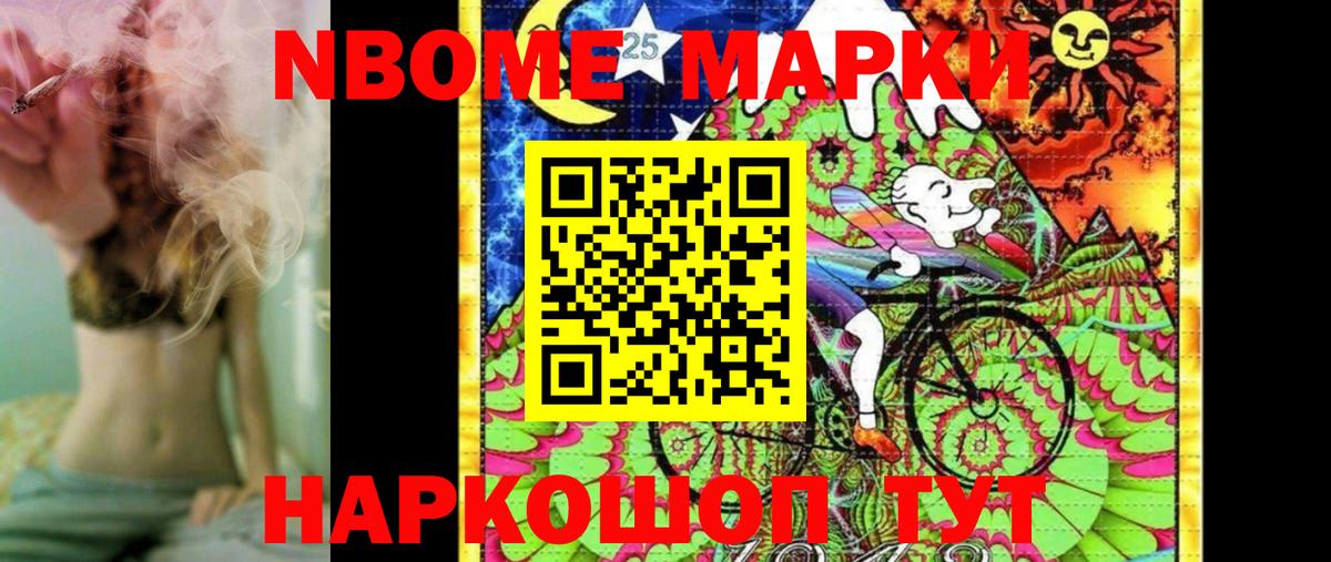 Марки 25I-NBOMe 1,5мг Тверь